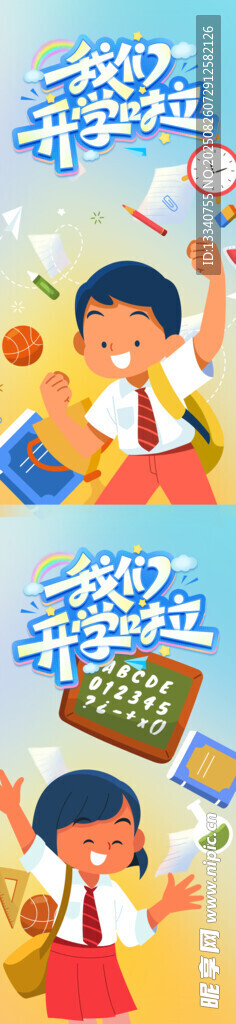 開學(xué)季