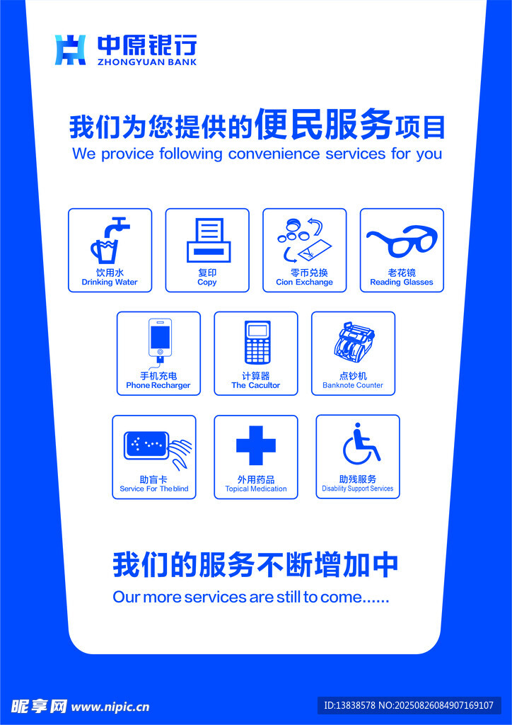 銀行服務(wù)