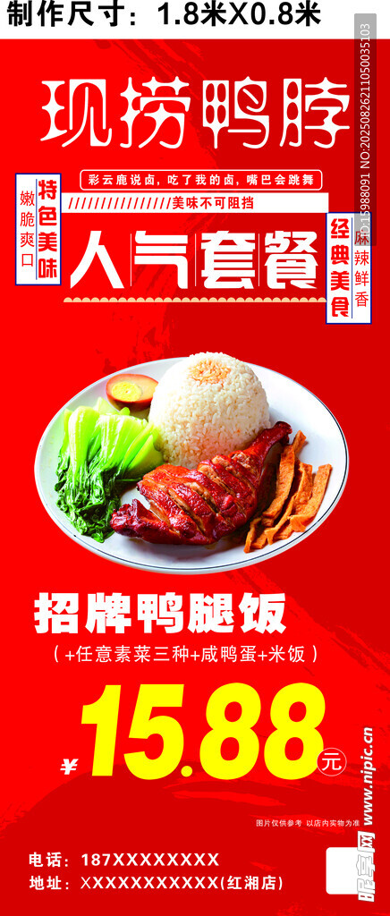 鹵味海報