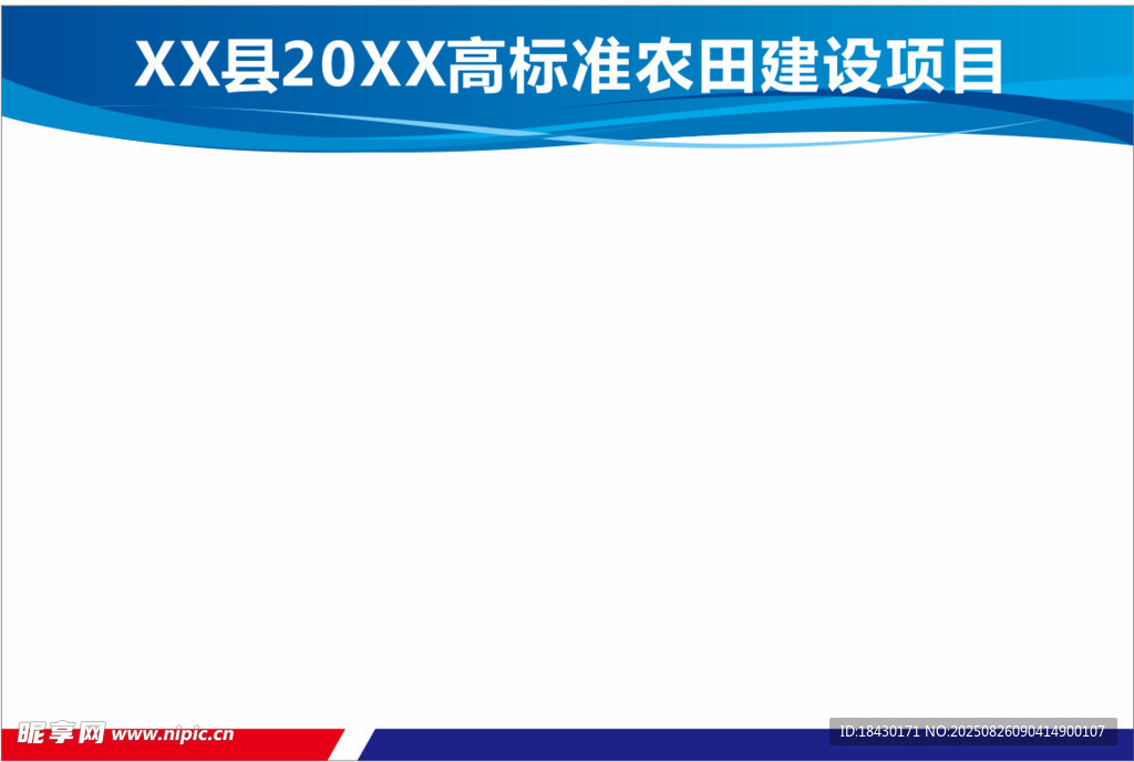 農(nóng)田建設(shè)項(xiàng)目