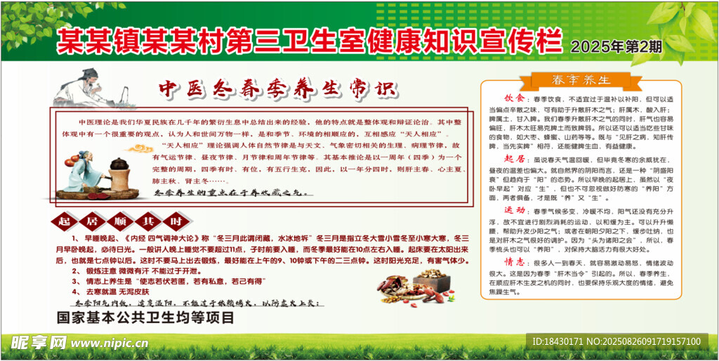 健康教育宣傳