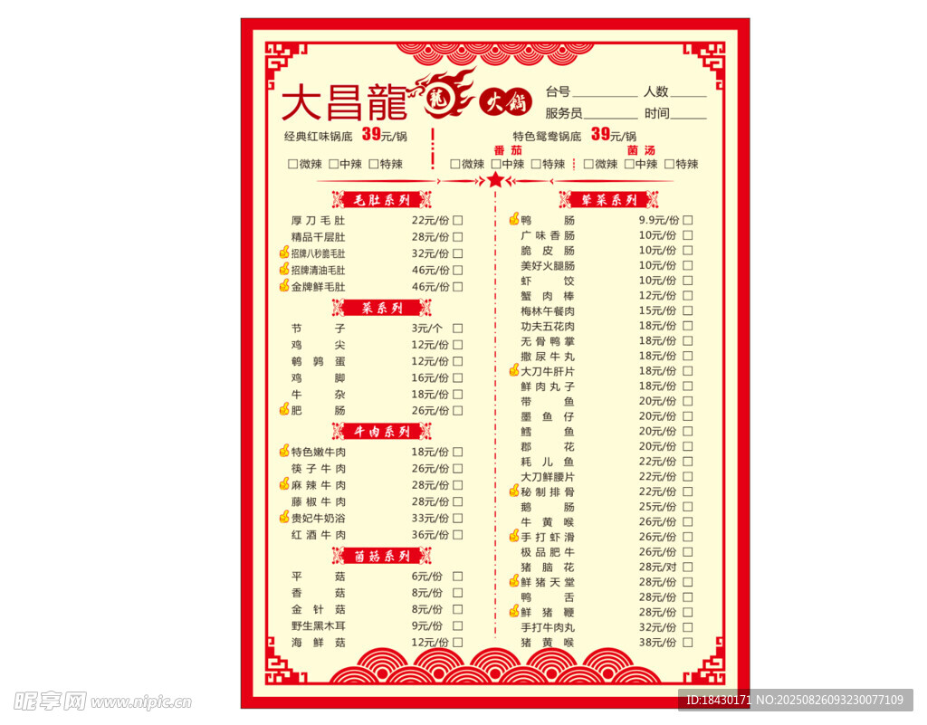 火鍋菜單價(jià)目表