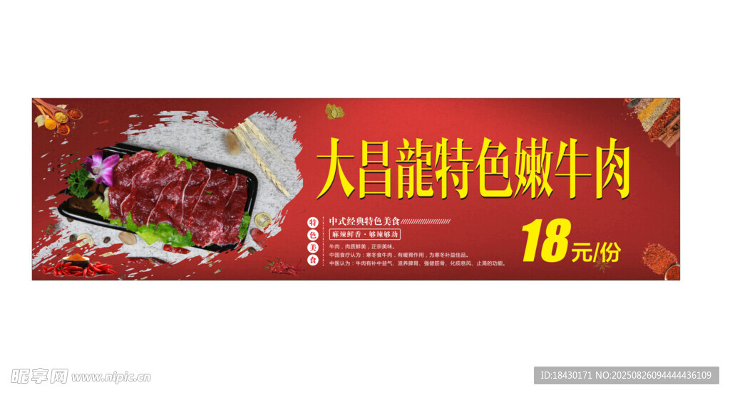 火鍋店嫩牛肉