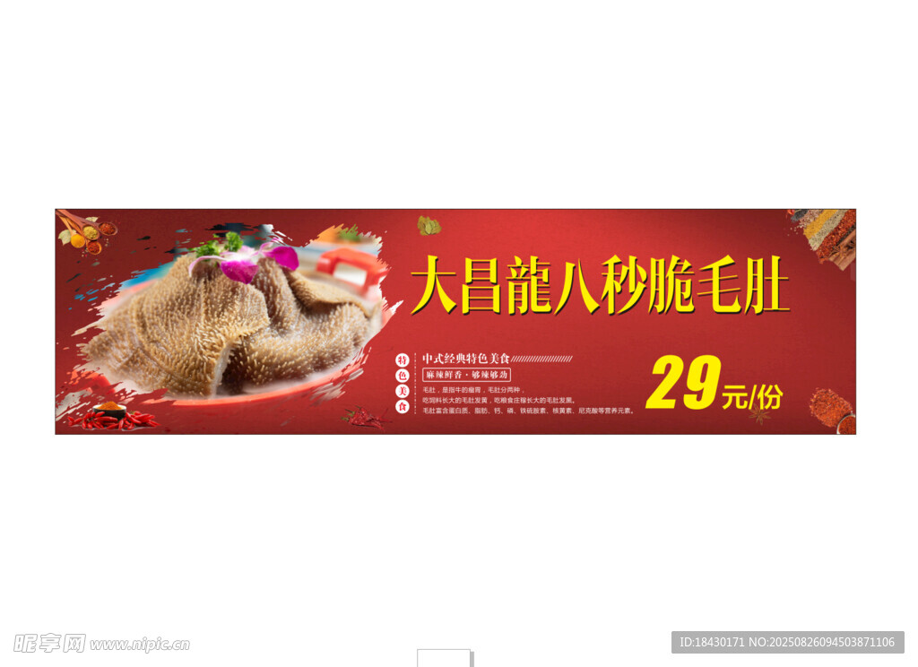 八秒毛肚火鍋食材促銷