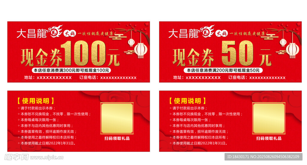 現(xiàn)金券促銷(xiāo)海報(bào)