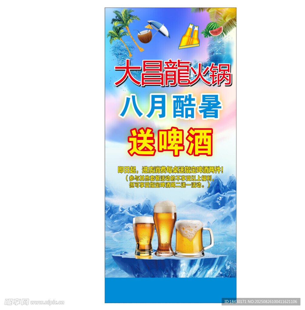 啤酒八月消暑送啤酒