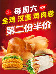 周六漢堡炸雞第二份半價(jià)    