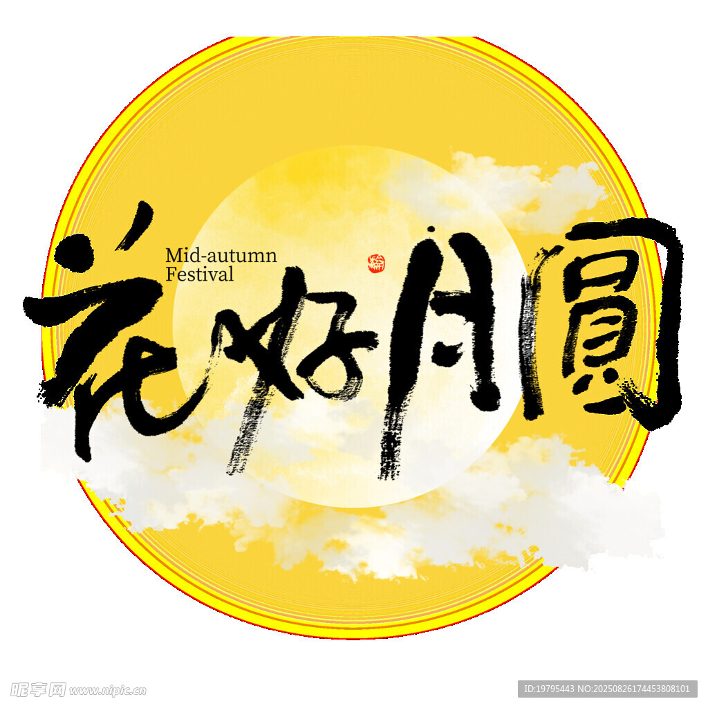 花好月圓中式傳統(tǒng)元素