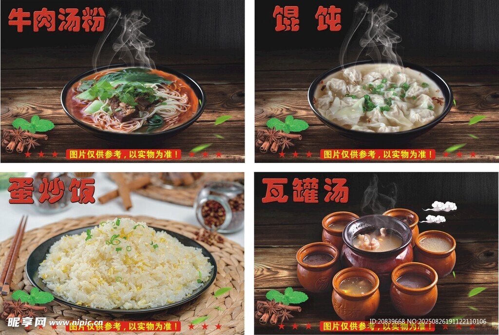 餛飩 蛋炒飯 牛肉粉 