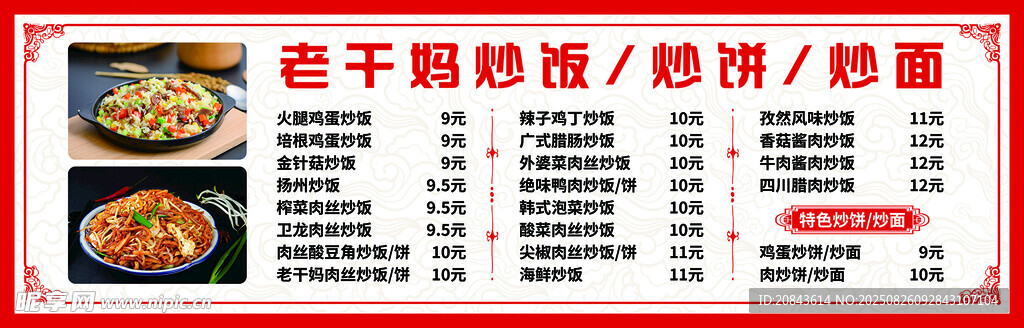 炒飯 