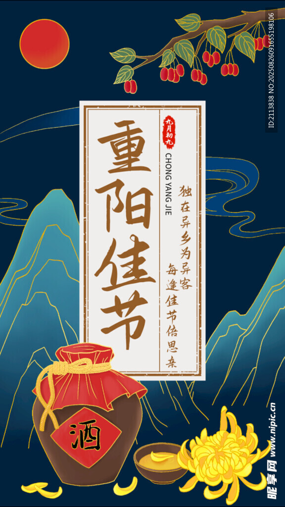 重陽佳節(jié)傳統(tǒng)元素插畫