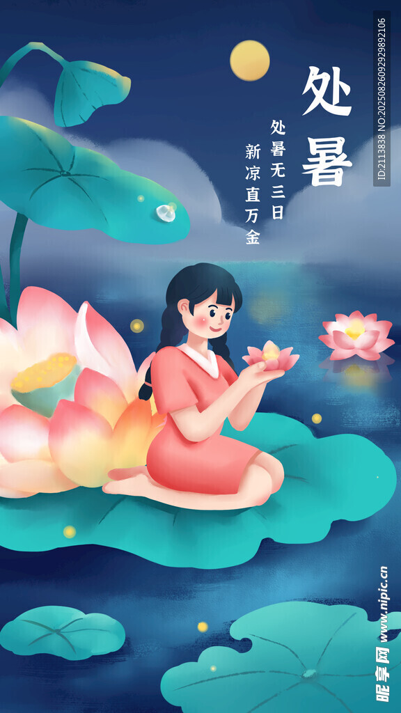 處暑少女賞荷圖