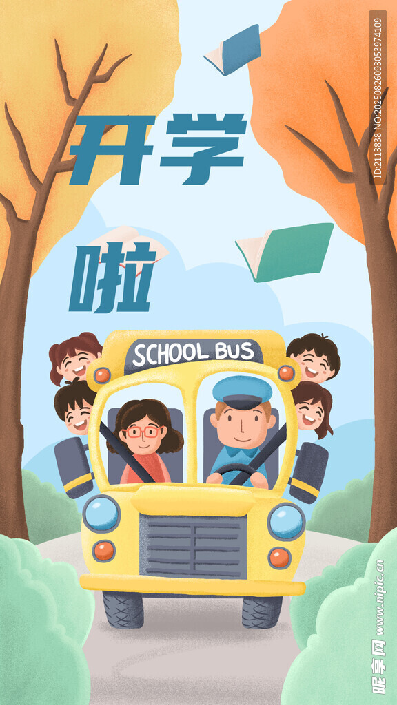 開學(xué)啦校車送學(xué)生上學(xué)