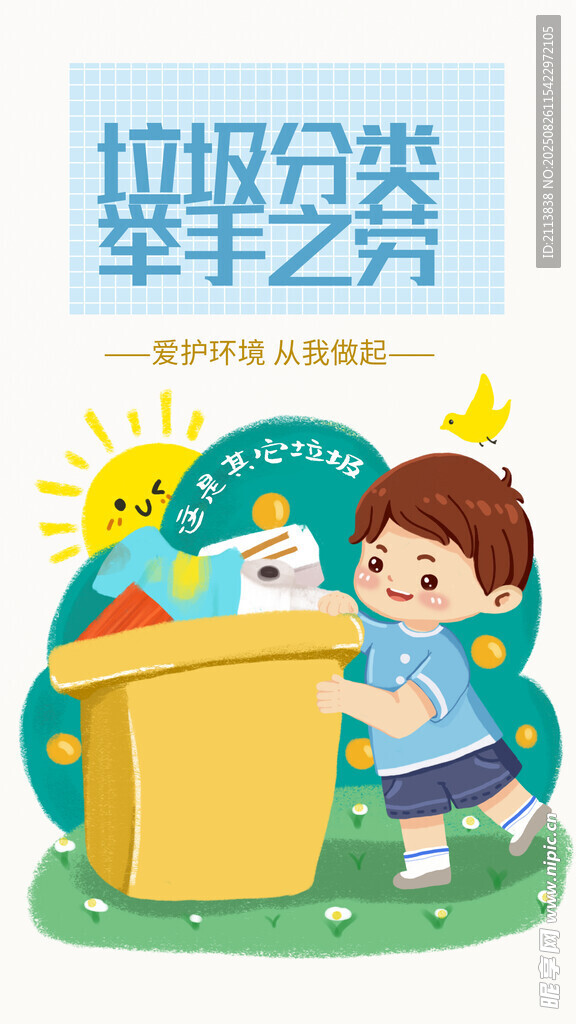兒童參與垃圾分類活動