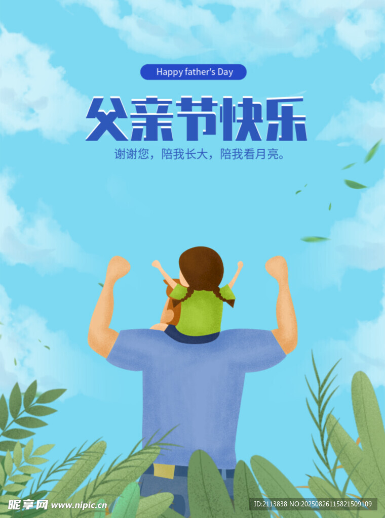 父親節(jié)父子溫馨時(shí)刻