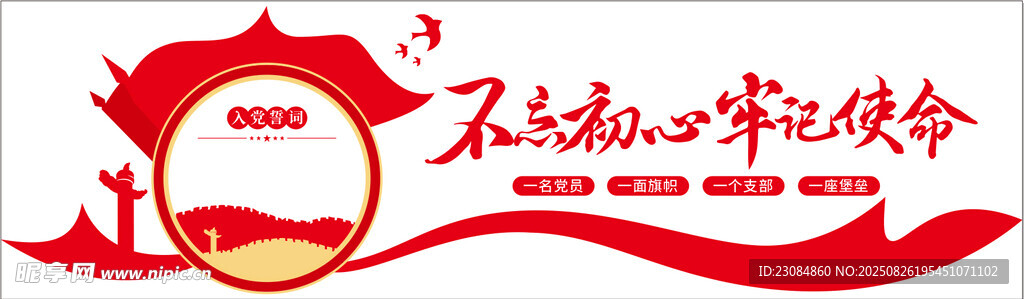不忘初心跟黨走宣傳圖