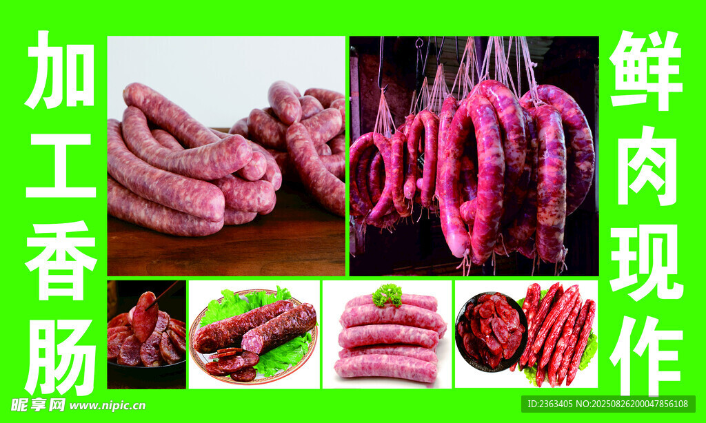 鮮肉現(xiàn)做加工香腸展示