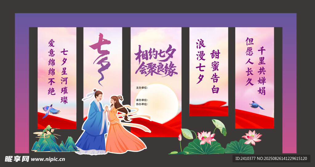 七夕