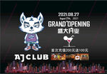AJCLUB盛大開業(yè)海報