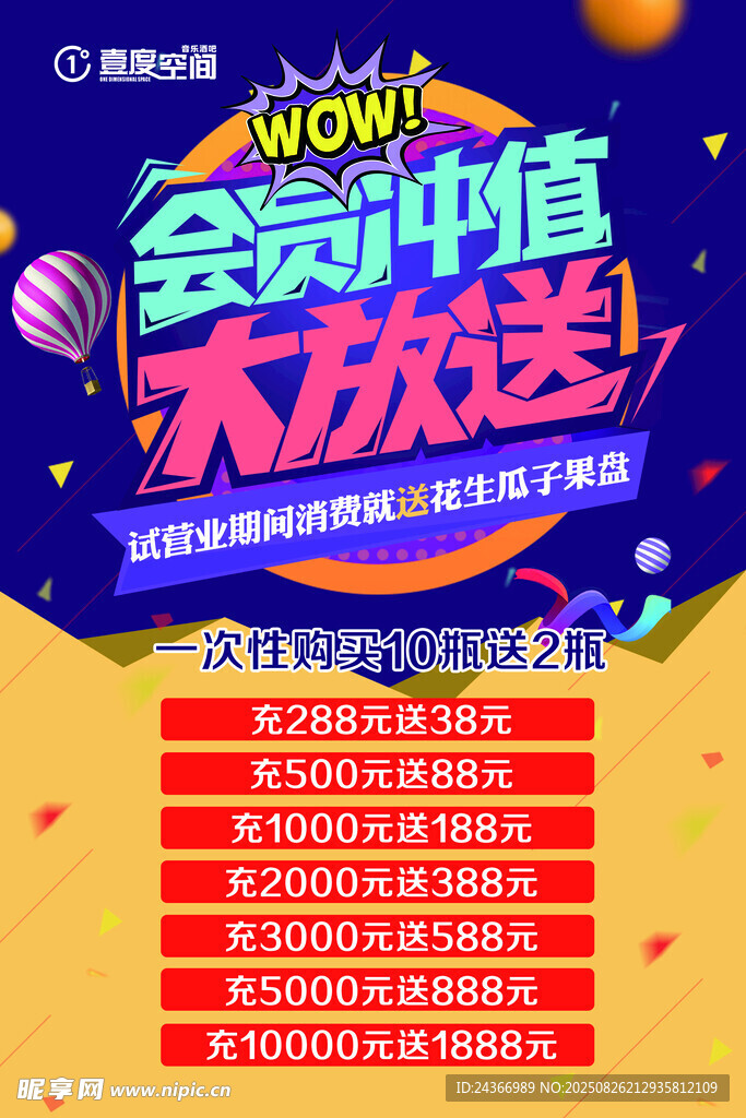 會員充值大放送優(yōu)惠活動