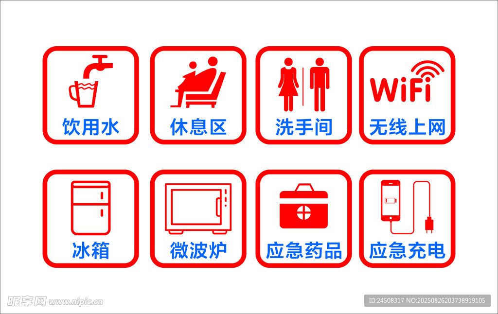 公共設(shè)施標識圖標集合