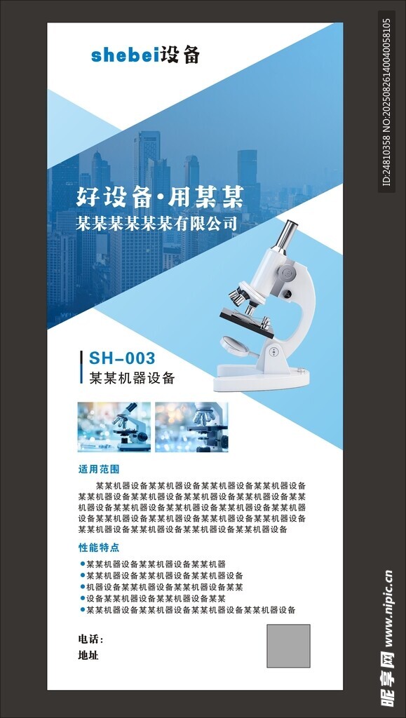 設(shè)備展架