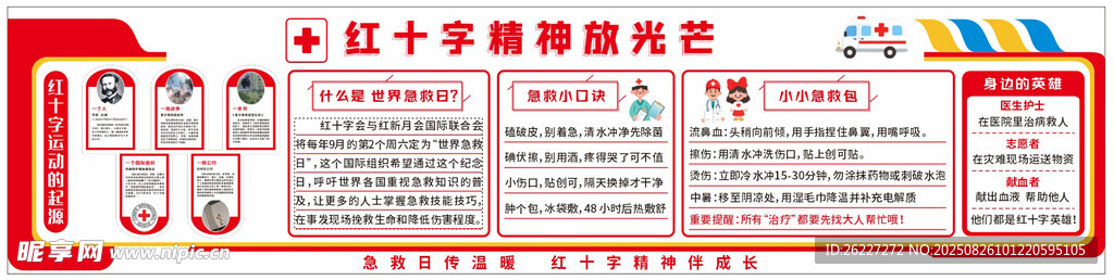 紅十字精神放光芒