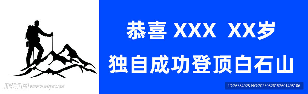 爬山的勵(lì)志者手拉旗
