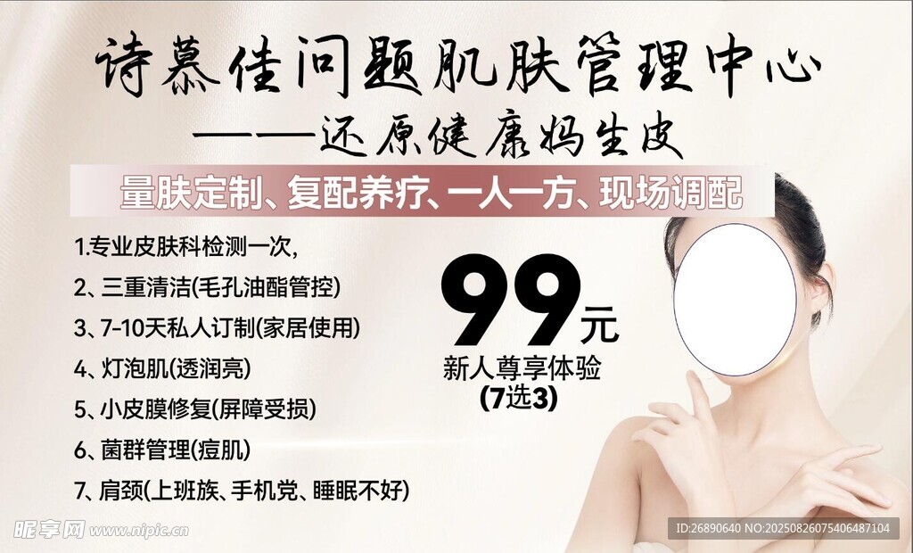 護(hù)膚
