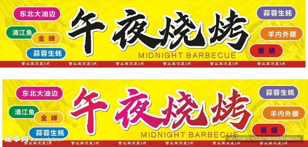 燒烤燈箱海報