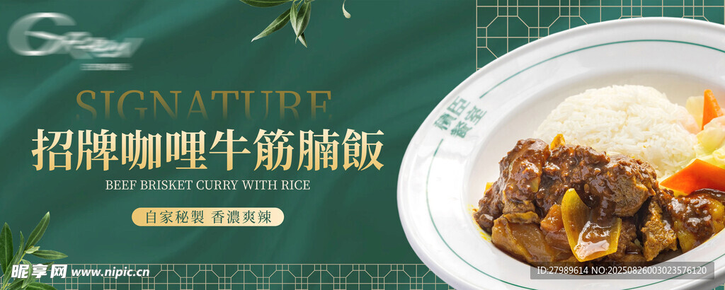 咖喱牛腩飯