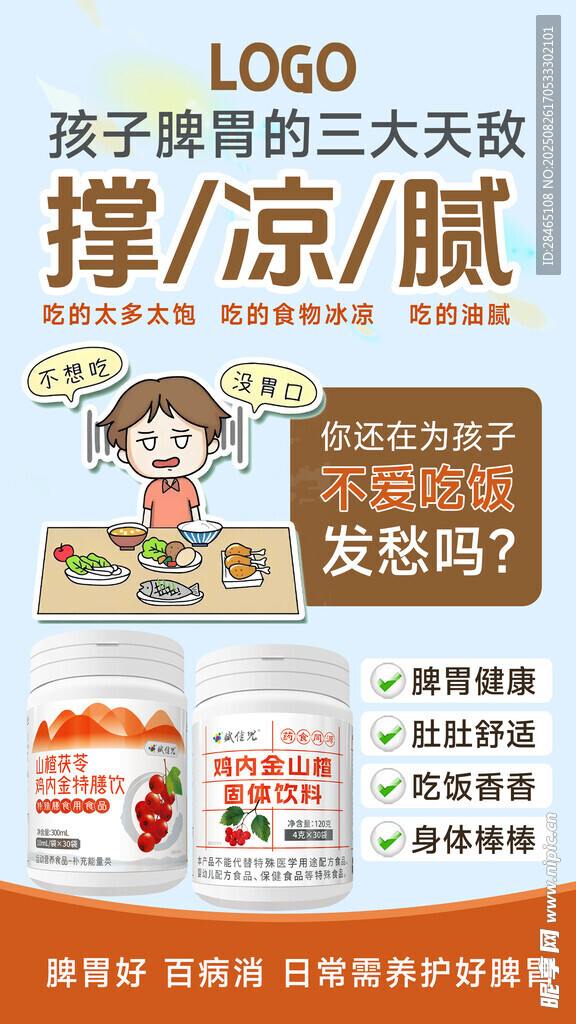 積食海報