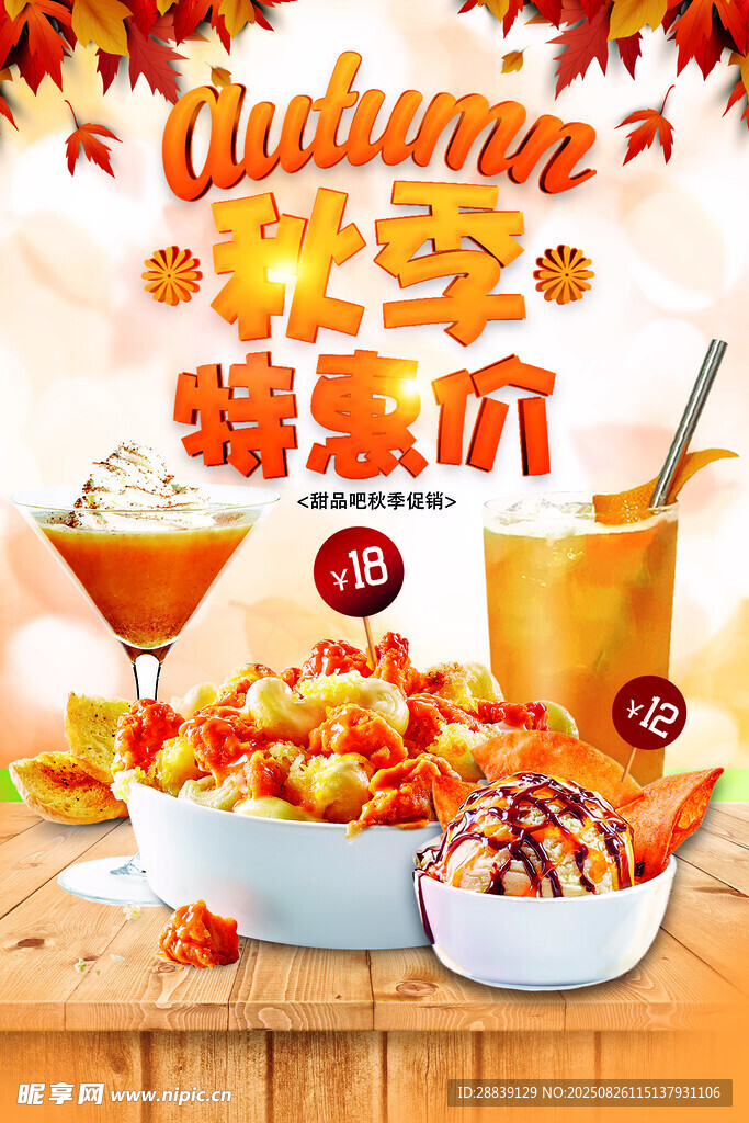 秋季 