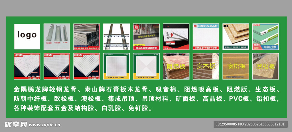  建材吊頂板