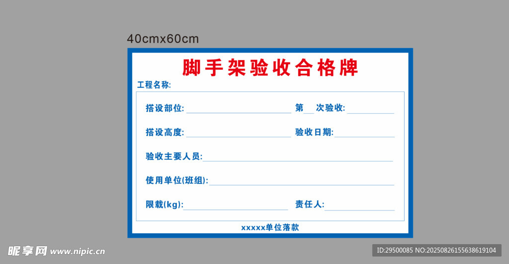 腳手架驗收合格牌