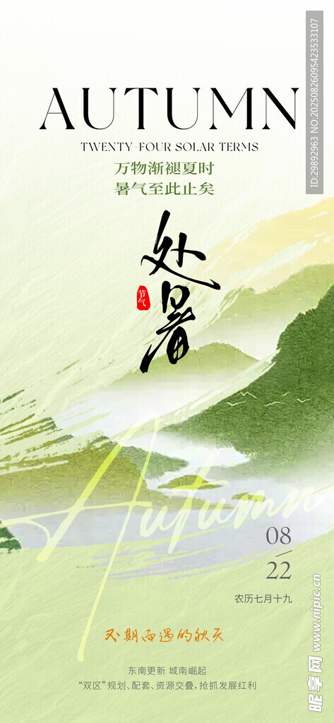 處暑