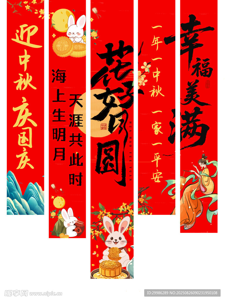 中秋豎幅條幅