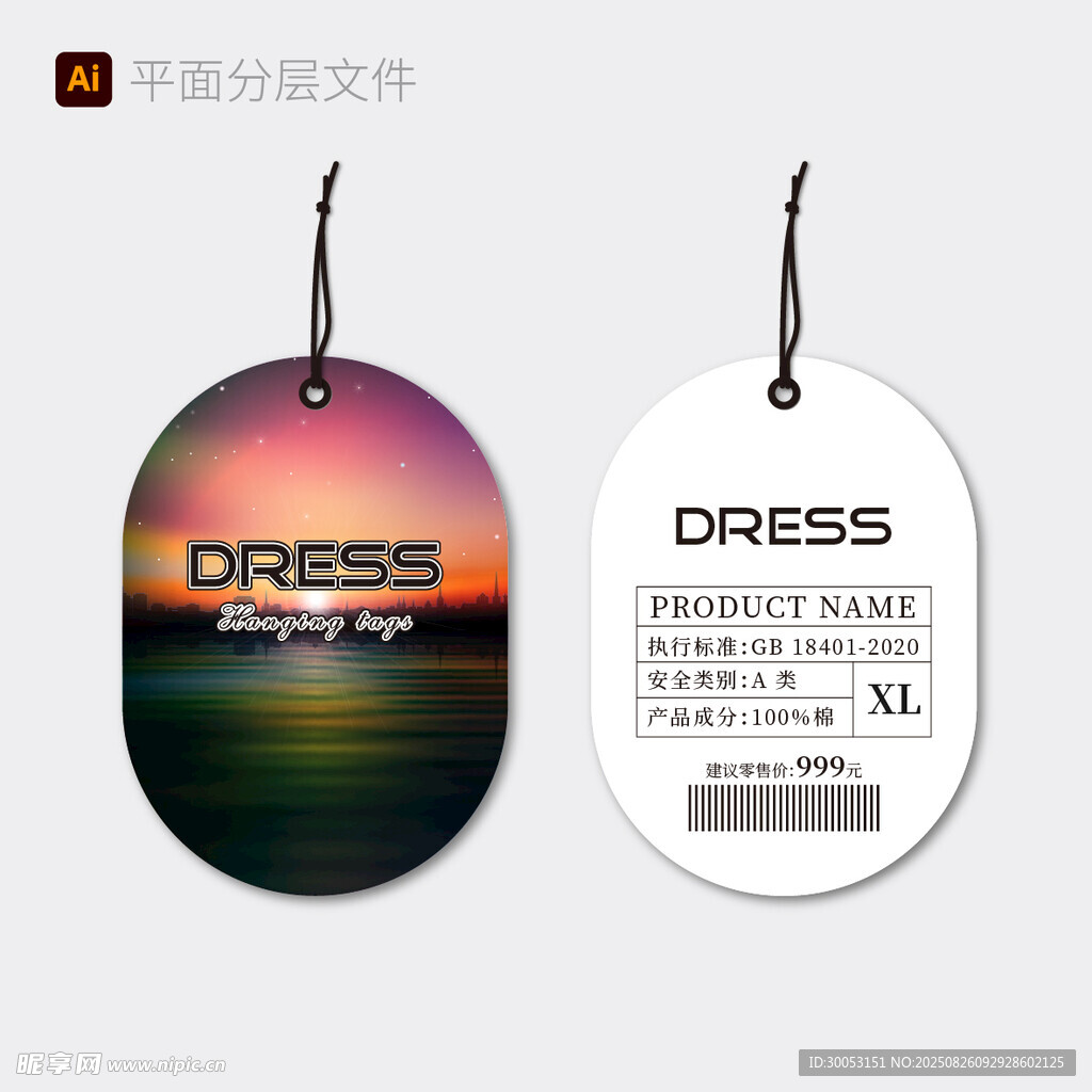 時尚連衣裙吊牌