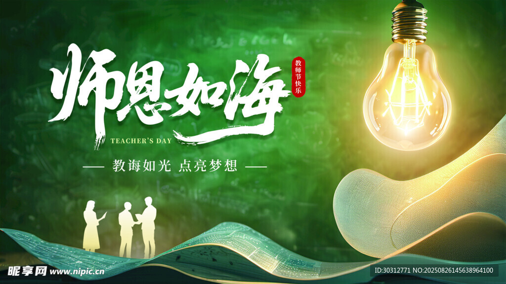 師恩如海主題創(chuàng)意插畫