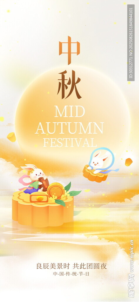 中秋佳節(jié)插畫 