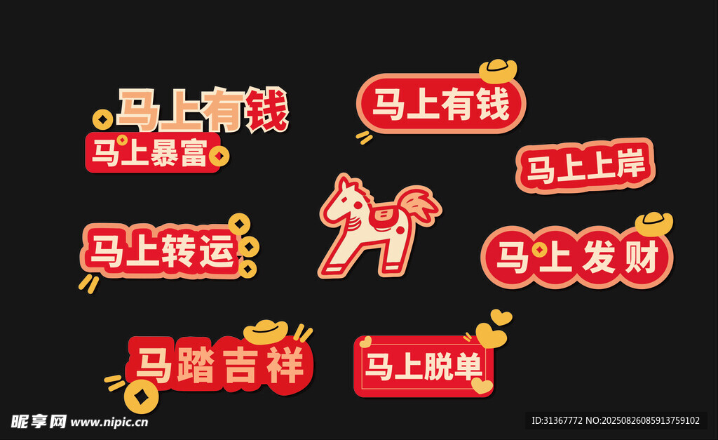 馬年舉牌