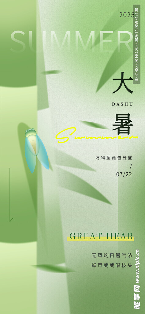 大暑節(jié)氣