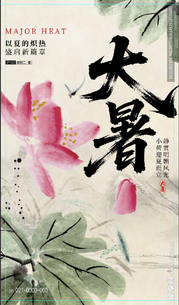 大暑時(shí)節(jié)