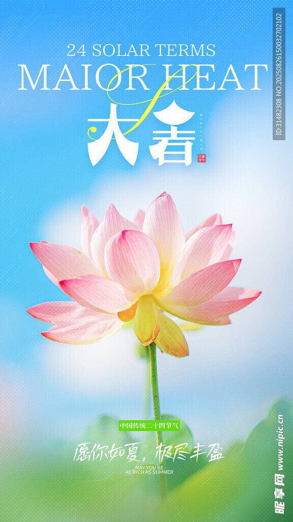 大暑時節(jié)
