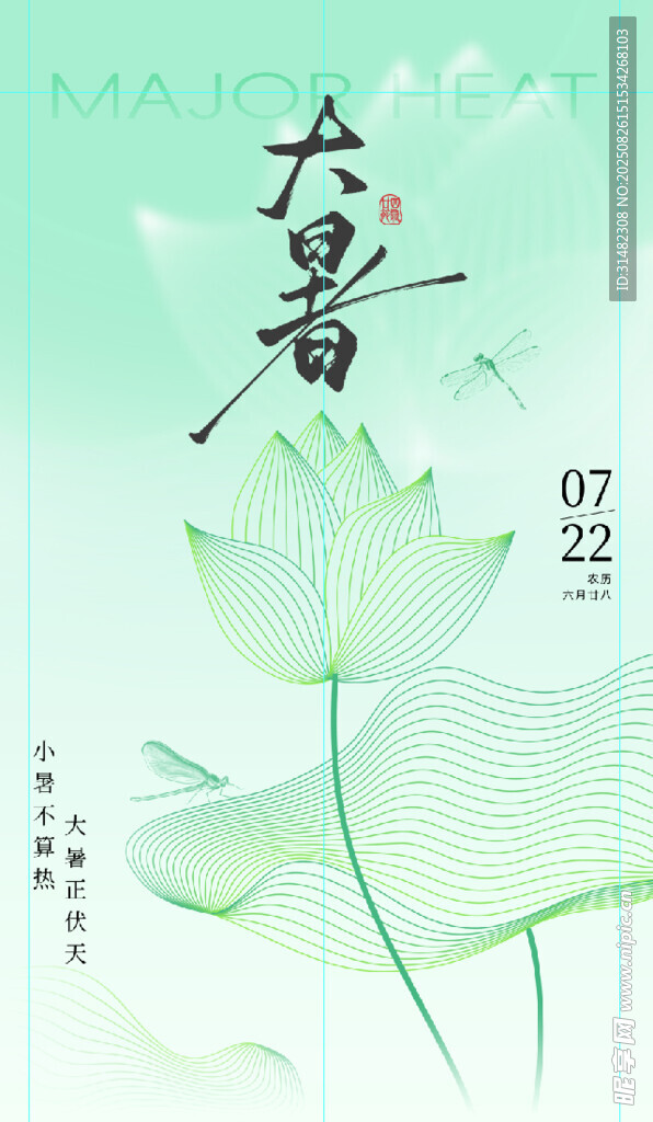 大暑時節(jié)