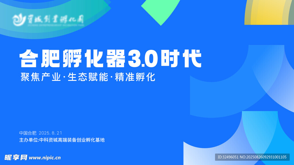 創(chuàng)業(yè)宣講會(huì)主畫面