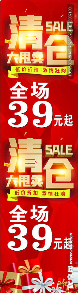 清倉大處理