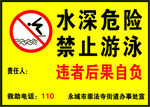 水深危險禁止游泳