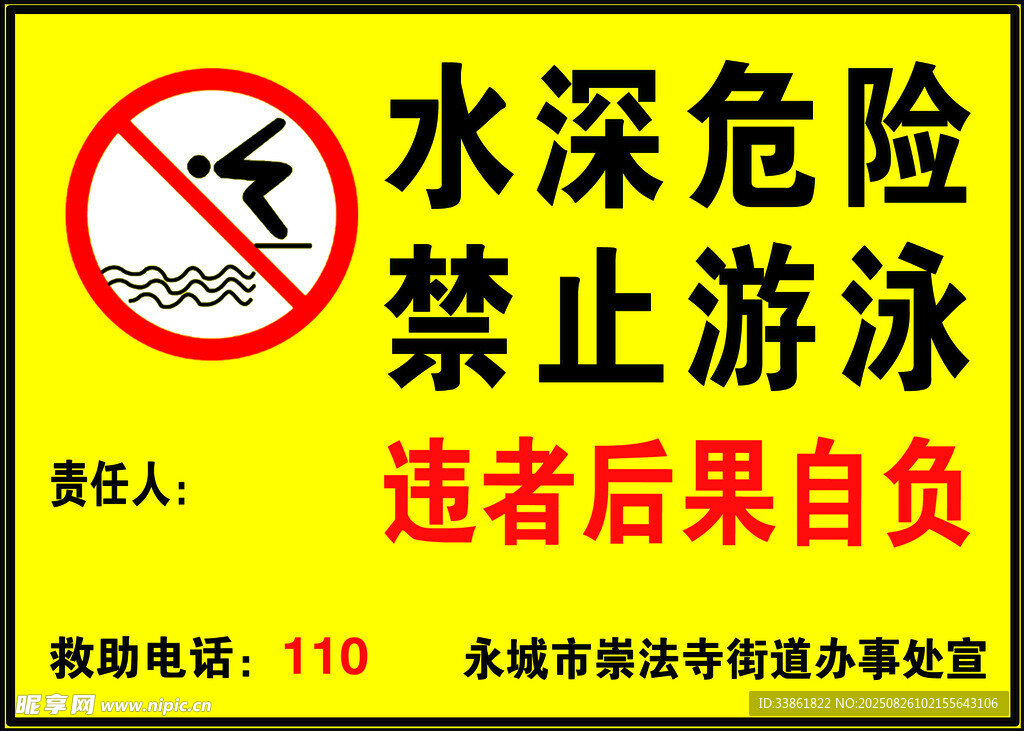 水深危險禁止游泳