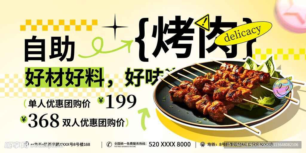 自助烤肉美食海報(bào)展板